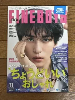 【1冊抜けなし】FINEBOYS 11月号 目黒蓮