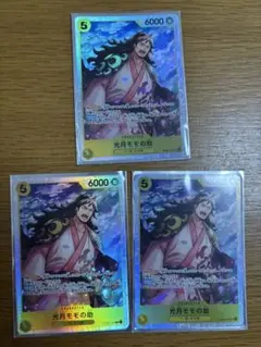 ワンピースカード　光月モモの助　3枚