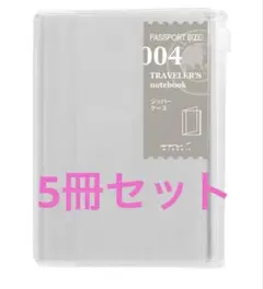 新品 5冊セット ミドリ デザインフィル トラベラーズノート パスポートサイズのサムネイル