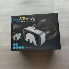 最終お値下品 スマホ用VRゴーグル 1回使用のみ美品