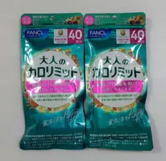 FANCL 大人のカロリミット 40回分 2袋セットのサムネイル