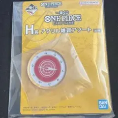 1番くじ　ワンピース　H賞　アクリル雑貨アソート