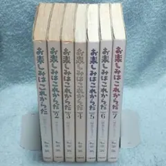 【初版多数・14冊セット】和田誠映画本まとめ売り お楽しみはこれからだ全7巻 他 2026年最新】お楽しみはこれからだ 和田誠の人気アイテム - メルカリ