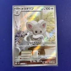 ポケモンカード ブラックボルト チラチーノAR チラーミィAR sv11B