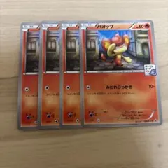 バオップ ジム プロモのサムネイル