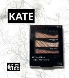 KATE Parts Resize Shadow BR-2 新品