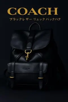 超希少　完売品　COACH カーフレザー　ブリーカー　リュック　バックパック 2025年最新】ブリーカー リュックの人気アイテム - メルカリ