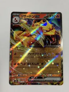 リザードンex RR SV2a ポケモンカード151 006/165 匿名発送
