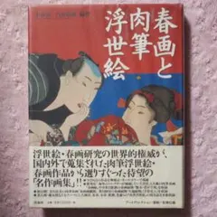 宮川長春、【江戸風俗絵巻・隅田川舟遊び】、希少豪華画集画、新品高級額・額装付 水田コレクション10｜城西国際大学水田美術館