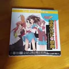 涼宮ハルヒの祭典　トレーディングカードゲーム