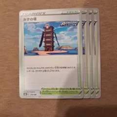 みずの塔 4枚セットのサムネイル