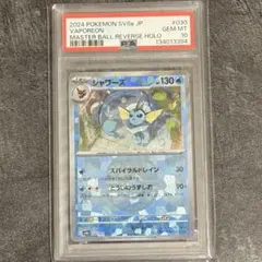 PSA10】シャワーズ マスターボールミラー - メルカリ