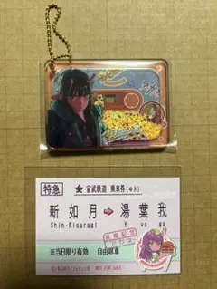 銀河特急 ミルキーサブウェイ しゃかしゃかキーホルダー メイトフェア特典 アカネ