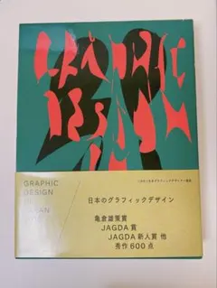 GRAPHIC DESIGN IN JAPAN 2015