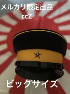 古鷹屋製日本陸軍後期型略帽大号 日本軍 - メルカリ