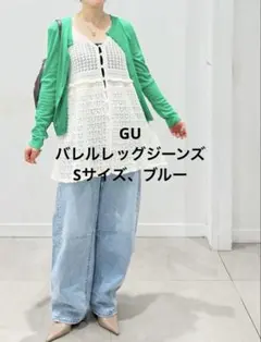 GU バレルレッグジーンズ Sサイズ 62ブルー