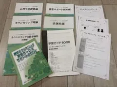 2025年最新】心理カウンセラー 教材の人気アイテム - メルカリ