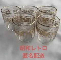 東洋佐々木ガラス　グラス　コップ　ガラス　昭和レトロ　モダン　レトロ