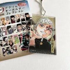 鬼滅の刃　アクリルキーホルダーコレクション　宇髄天元　原画　ジャンプショップ