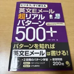 英文Eメール超リアルパターン500+