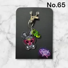 No.65 キーホルダー