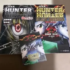 劇場版 HUNTER×HUNTER 緋色の幻影 ザ・ラストミッション DVD - メルカリ
