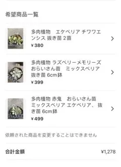 がんこちゃん538様 リクエスト 3点 まとめ商品