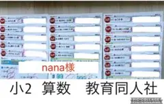 nana様専用　小2 算数　カラーテスト　プリント　写し　復習　予習のサムネイル