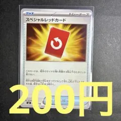 在庫３】ポケモンカード スペシャルレッドカード