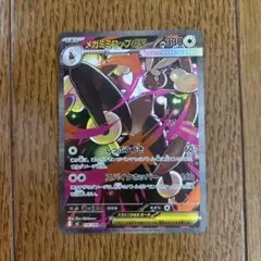 メガミミロップEX 330 HP