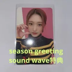 ive イソ サウンドウェーブ トレカ シーグリ