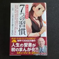 まんがでわかる7つの習慣