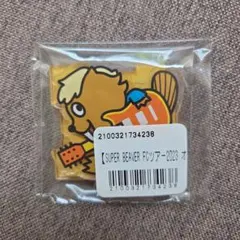SUPER BEAVER 柳沢亮太 アクリルスタンドのサムネイル