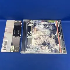 盗作 ヨルシカ アルバム CD レンタル落ち
