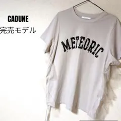CADUNE カデュネ 2025SS サイドチュールロゴTシャツ ベージュ - メルカリ