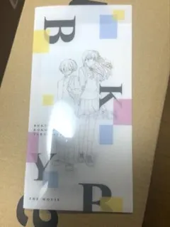 劇場版　僕の心のヤバイやつ 特製チケットホルダー　ムビチケ　特典