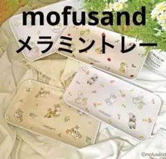 mofusand メラミントレーのサムネイル