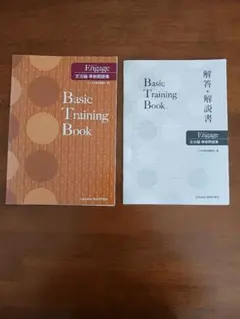 Engage 文法編 準拠問題集 Basic Training Bookのサムネイル
