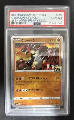 グラードン ソード&シールド 25th ANNIVERSARYPSA10 グラードン ソード&シールド 25th ANNIVERSARYPSA10 - メルカリ
