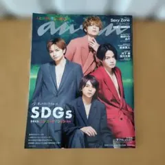 抜けなし　anan　2024.3.13　No.2388 Sexy Zone　表紙