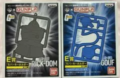 ガンプラ　一番くじコラボ　ラバーキーホルダー