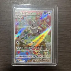 チラチーノ AR スカーレット&バイオレット 拡張パック ワイルドフォース キ…