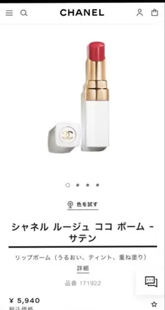 CHANEL シャネル ルージュ ココ ボーム（922 パッションピンク）のサムネイル