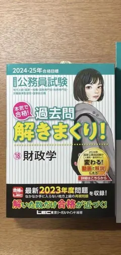 公務員試験本気で合格!過去問解きまくり! : 大卒程度. 2024-25年合格