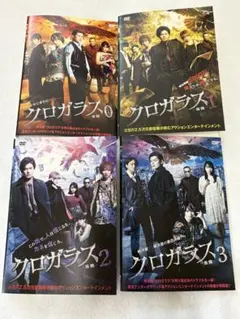 クロガラス シリーズ DVD 全4巻 全巻セット