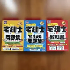 宅建士の教科書