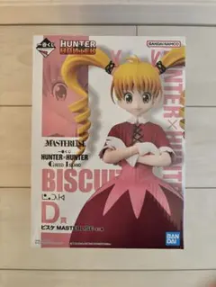 一番くじ ハンターハンター Dビスケ