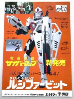 サイバーコップ☆SDガン☆1/1ギア 未使用 当時物 旧タカラ CYBERCOP 