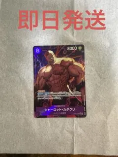 シャーロット・カタクリ SR パラレル OP11-067