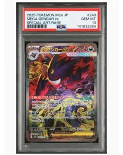 【PSA10】メガゲンガーex SAR MEGAドリームex
